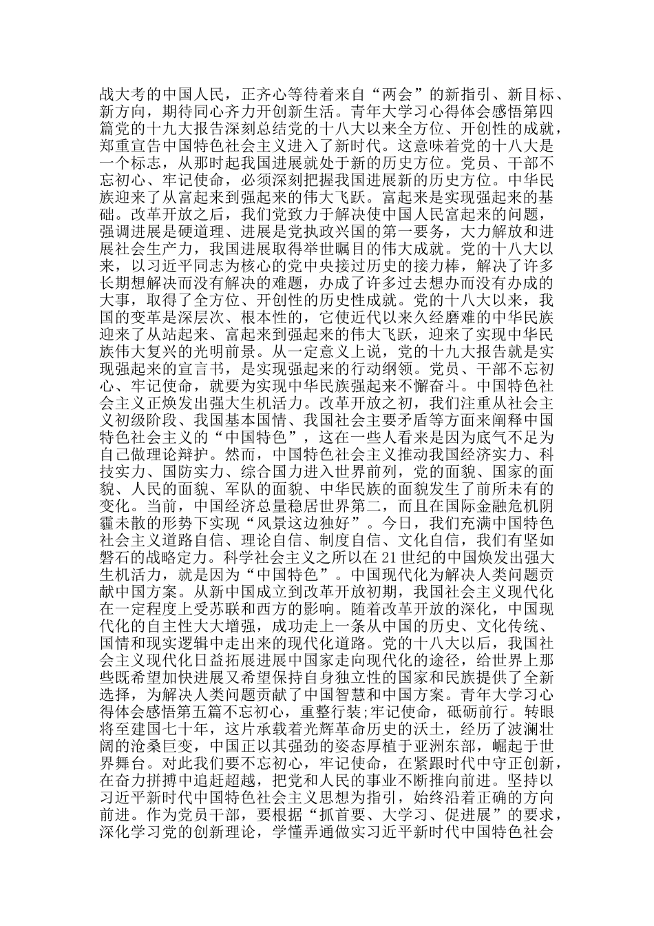 青年大学习心得体会感悟_第3页