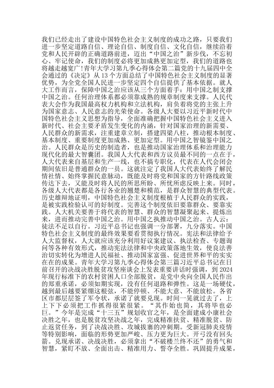 青年大学习第九季心得体会_第2页