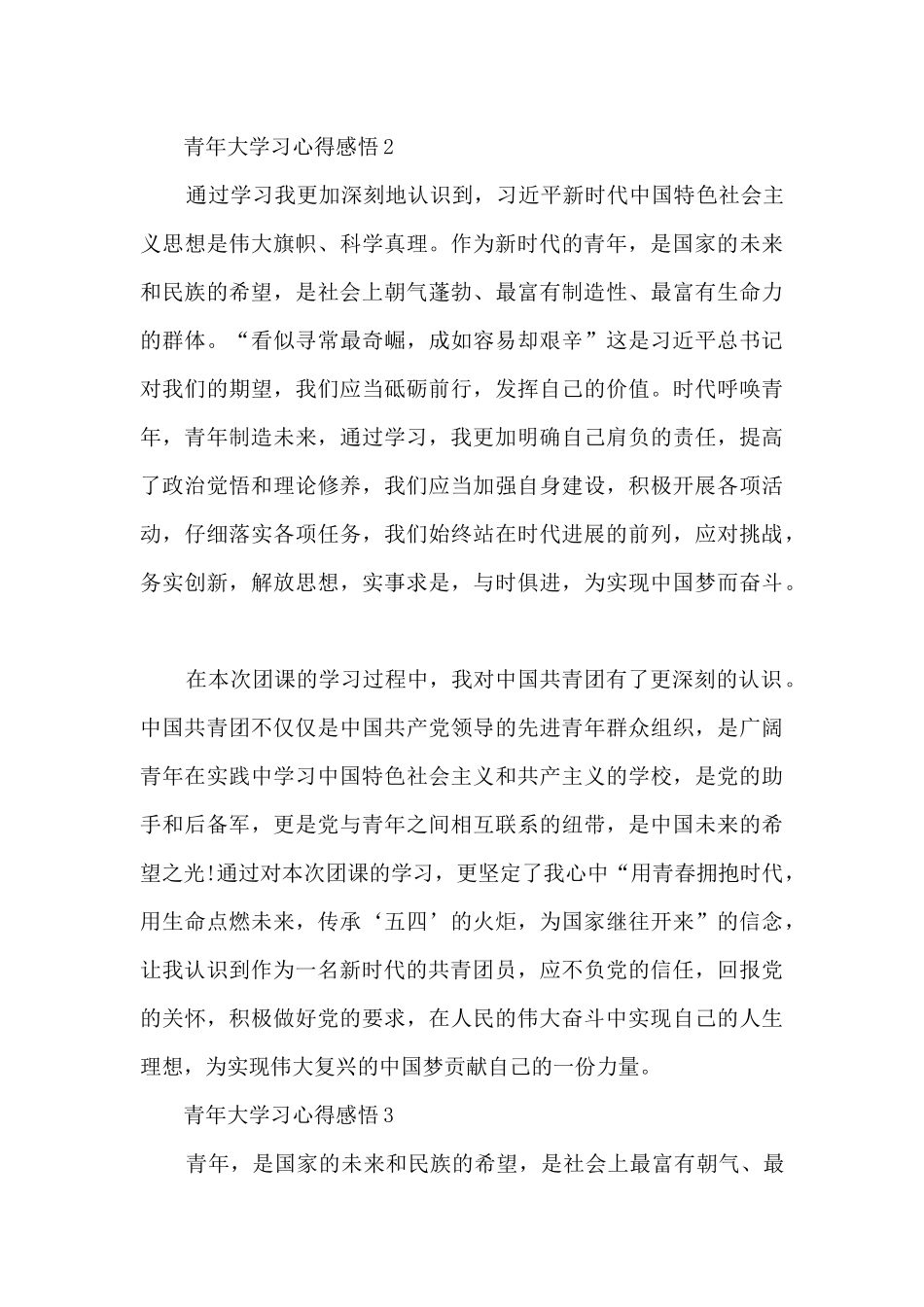 青年大学习心得感悟精选范文5篇_第2页