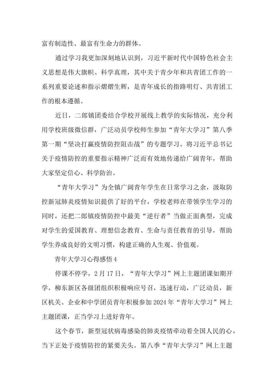 青年大学习心得感悟精选范文5篇_第3页