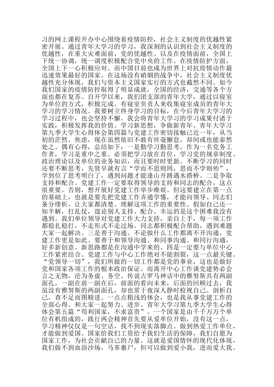 青年大学习第九季大学生心得体会_第2页