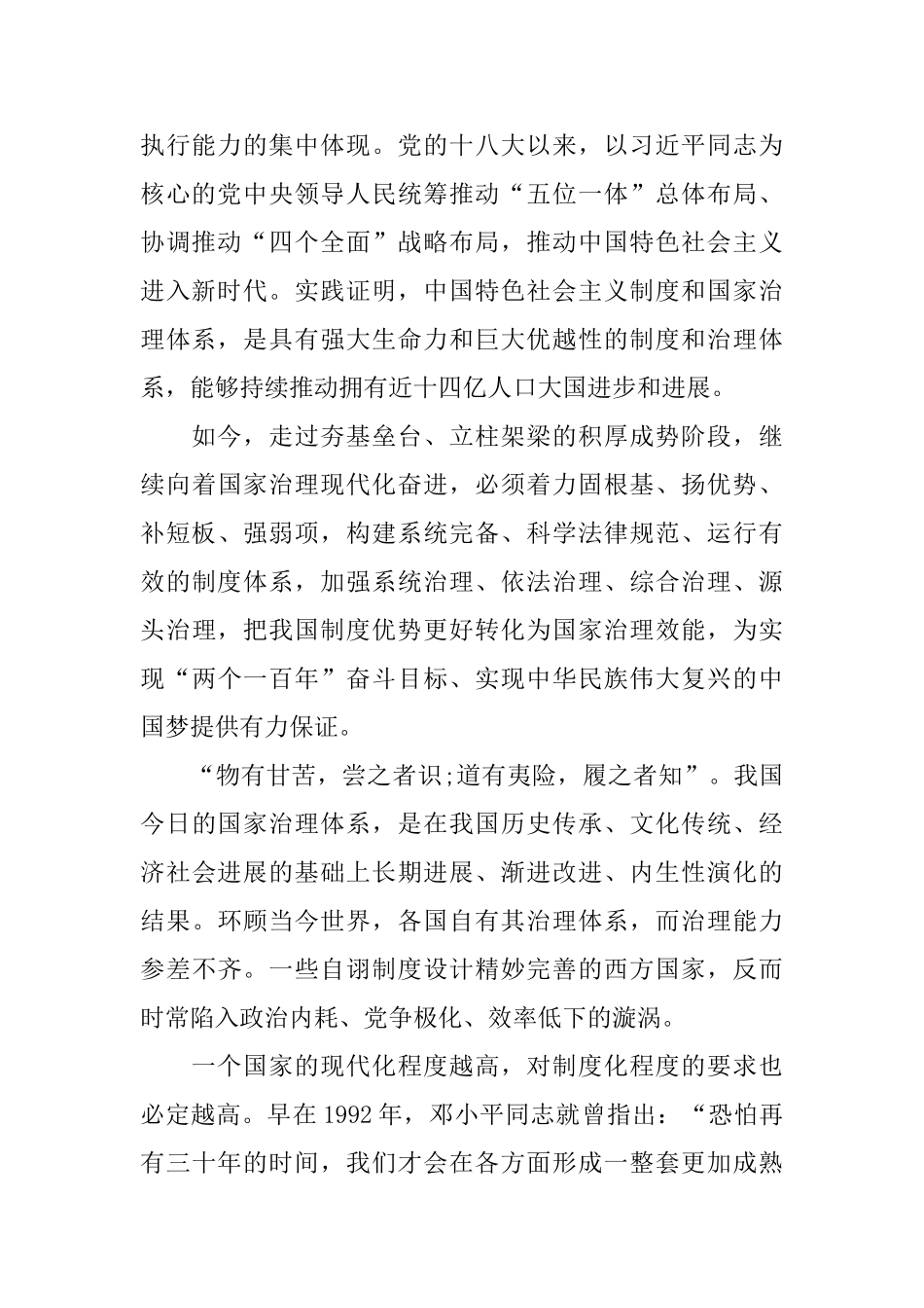 青年大学习第九季第一期学生观后感_第2页