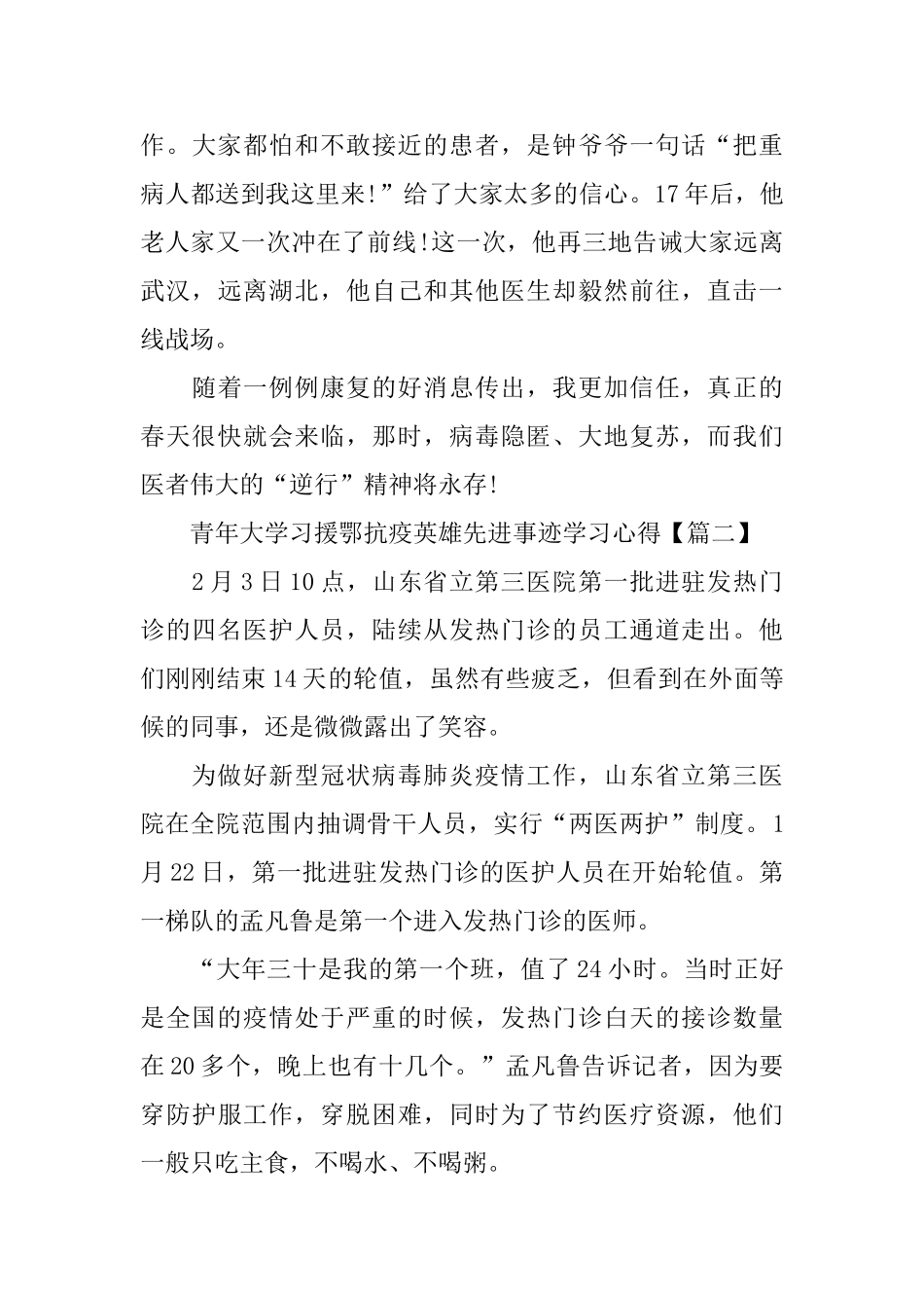 青年大学习援鄂抗疫英雄先进事迹学习心得五篇_第2页