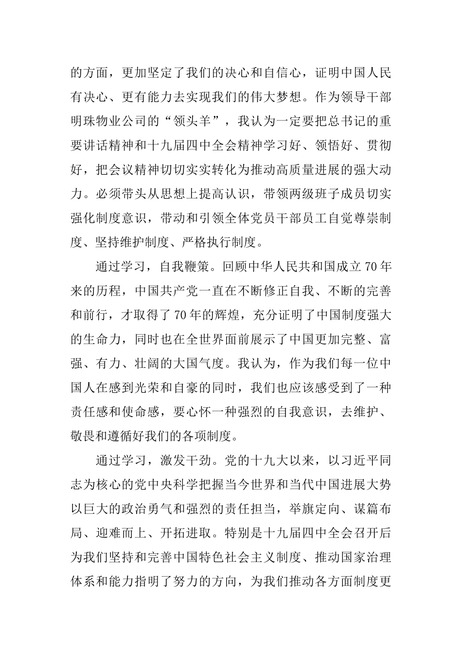 青年大学习第九季第一期观后感800字_第2页