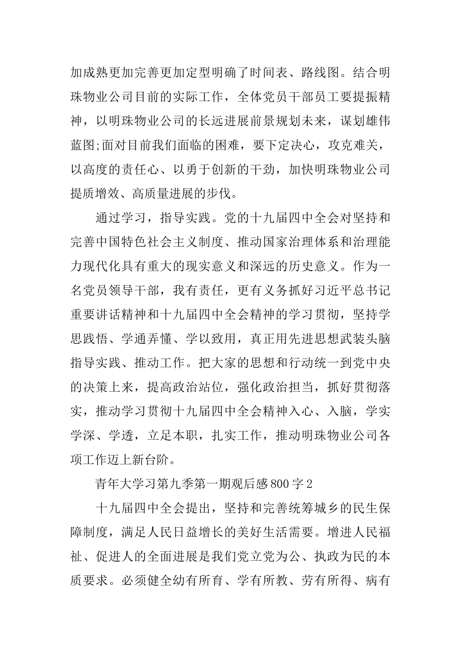 青年大学习第九季第一期观后感800字_第3页
