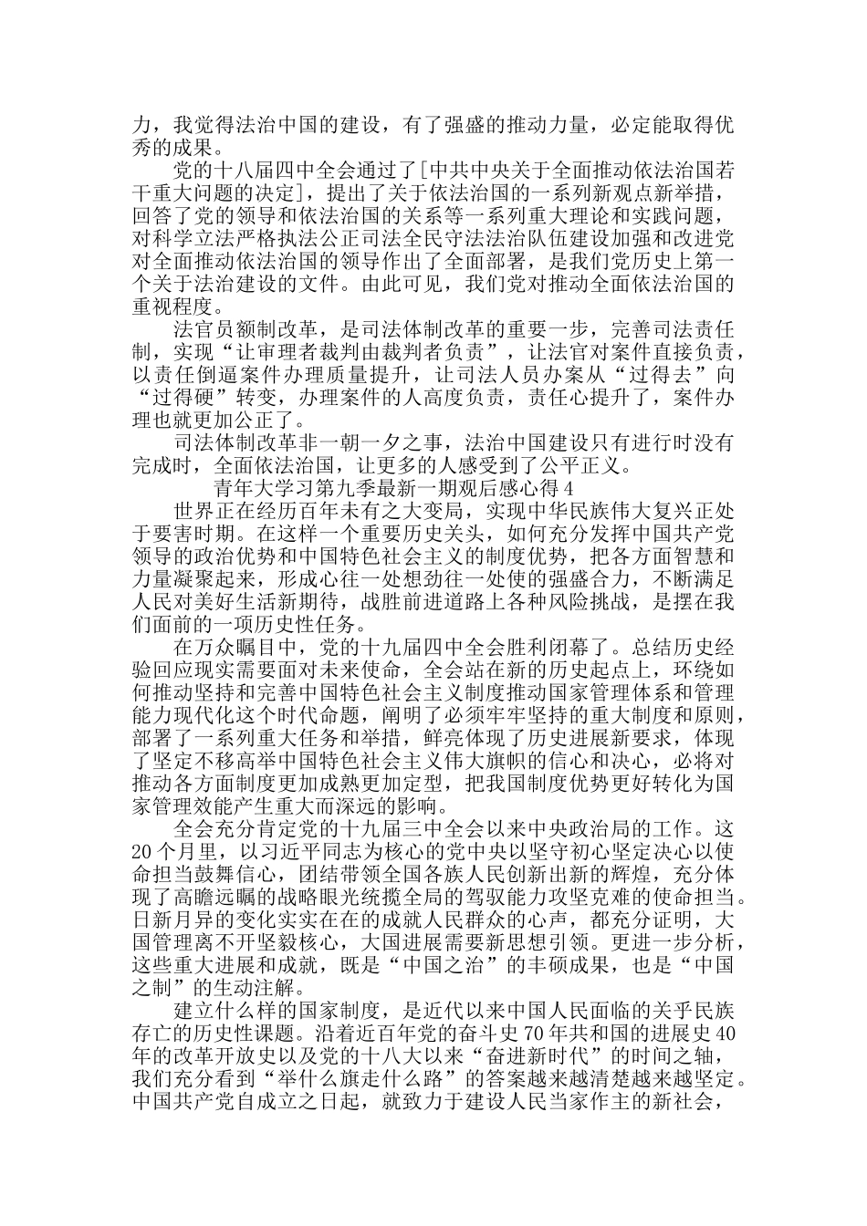 青年大学习第九季最新一期观后感心得汇总大全5篇_第3页