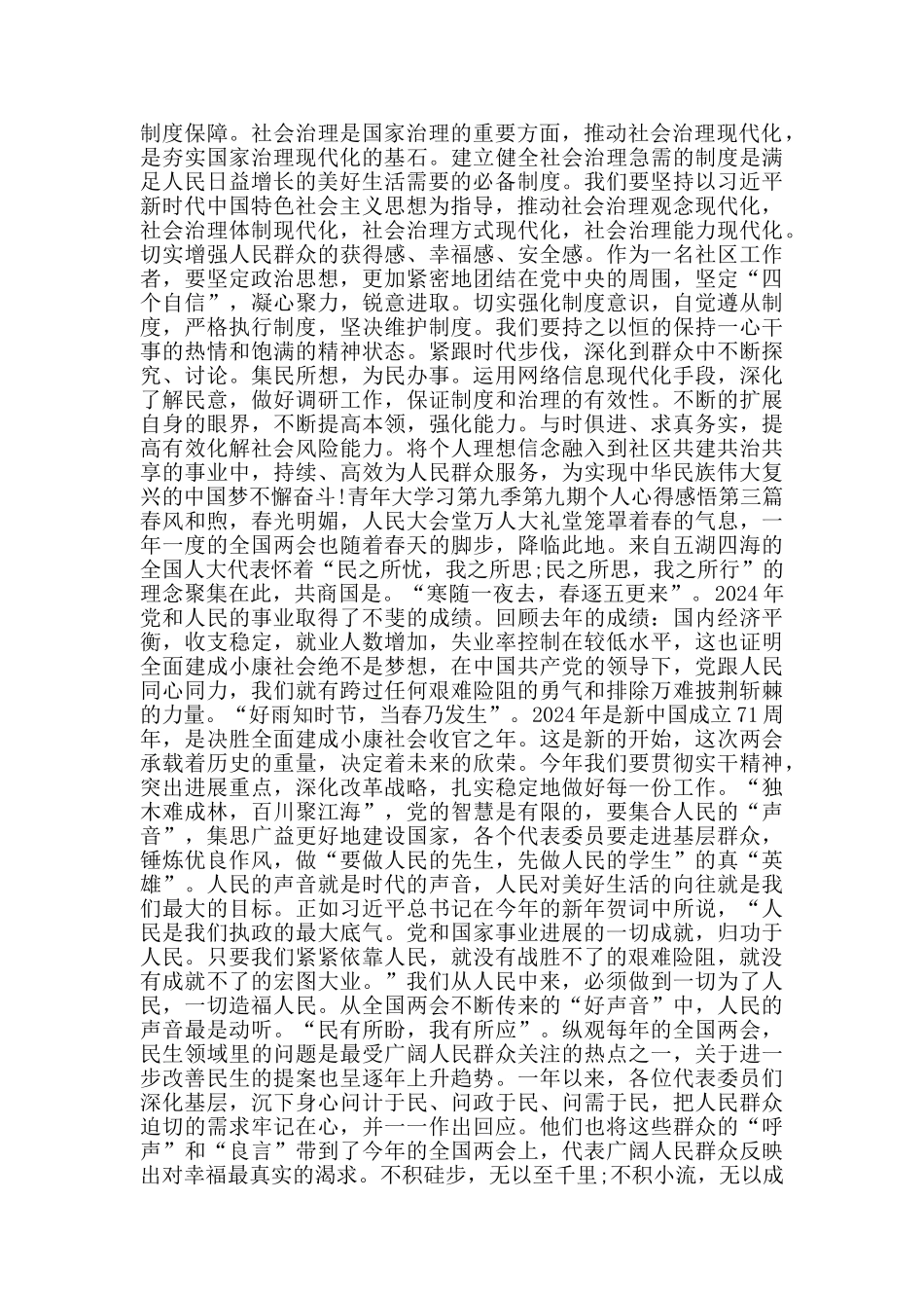 青年大学习第九季第九期个人心得感悟_第2页