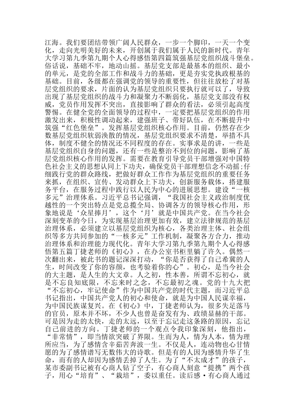 青年大学习第九季第九期个人心得感悟_第3页