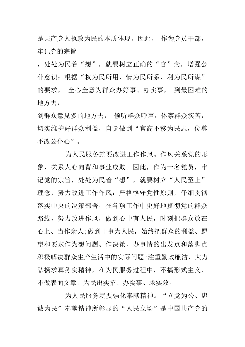 青年大学习第九季第三期学习心得体会最新5篇大全_第3页