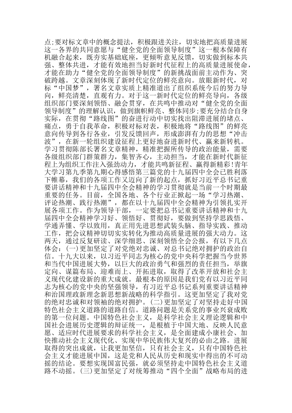 青年大学习第九季第九期心得感悟_第2页