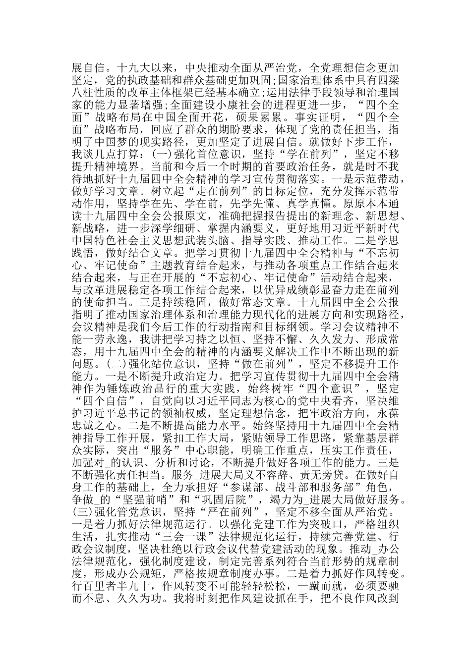 青年大学习第九季第九期心得感悟_第3页