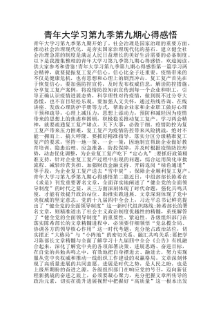 青年大学习第九季第九期心得感悟