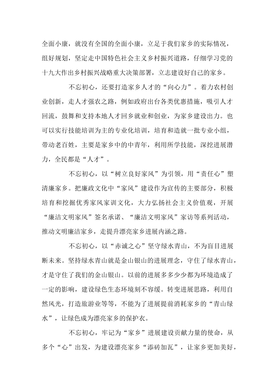 青年大学习第九季最新一期心得体会最新精选5篇_第2页