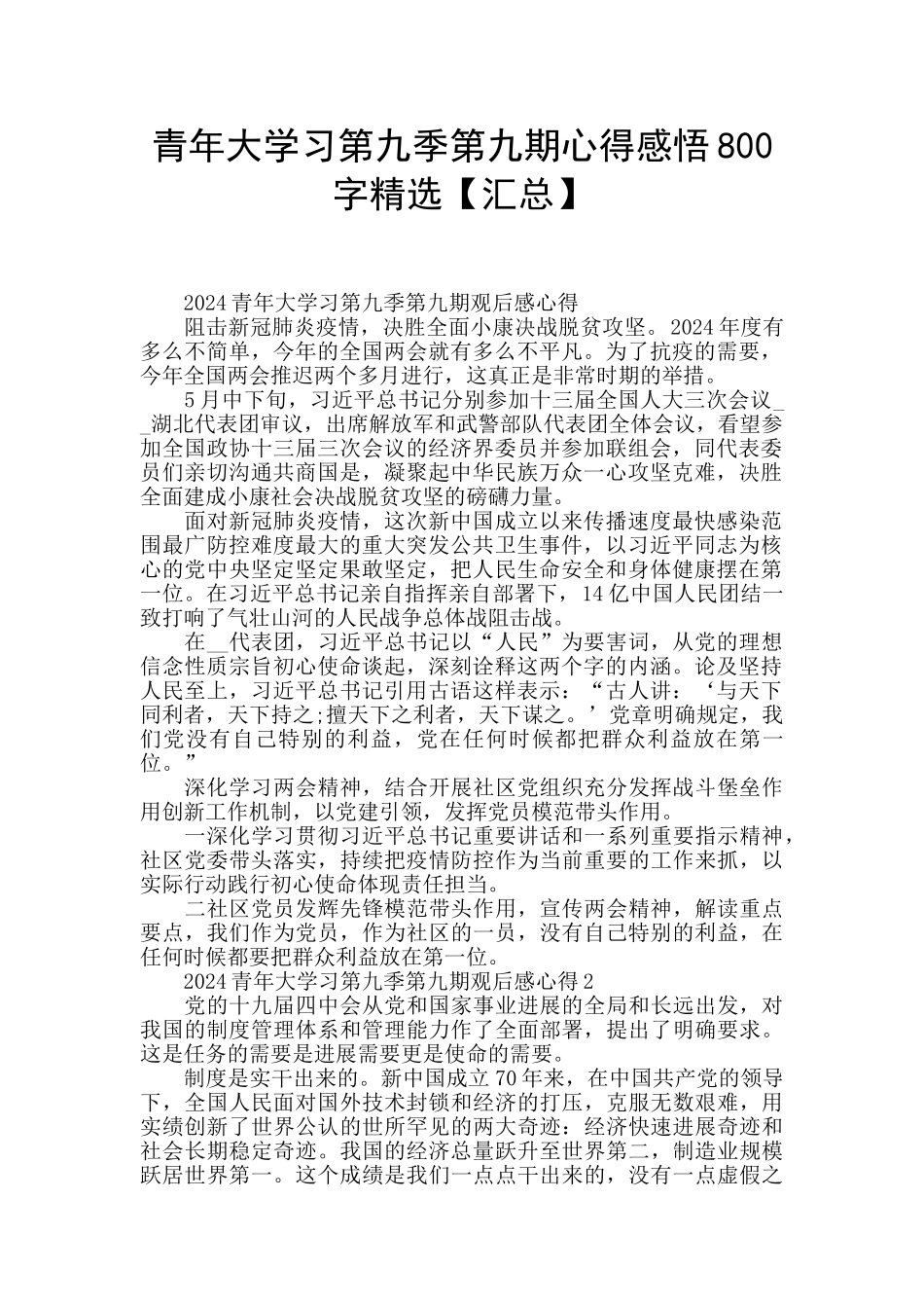 青年大学习第九季第九期心得感悟800字精选_第1页