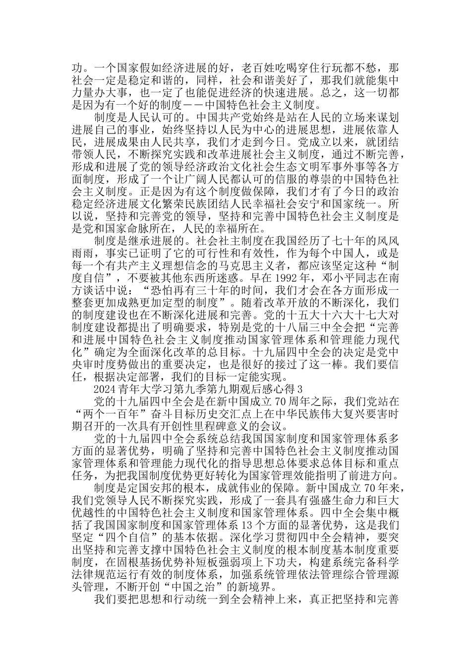 青年大学习第九季第九期心得感悟800字精选_第2页