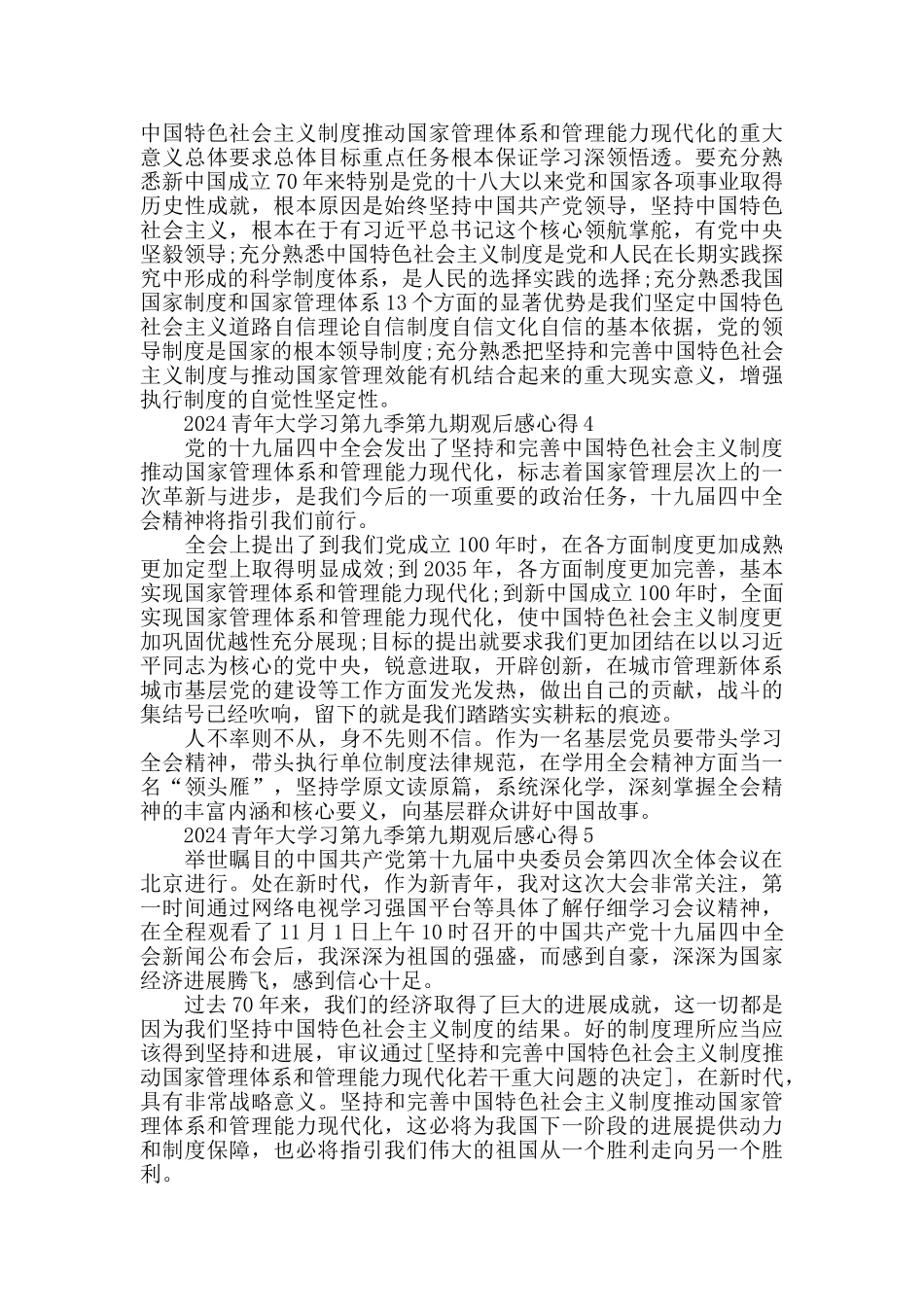青年大学习第九季第九期心得感悟800字精选_第3页