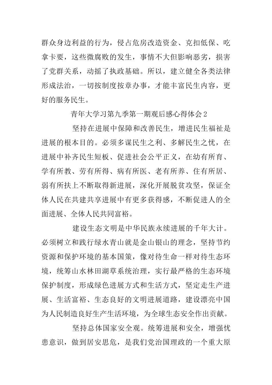 青年大学习第九季第一期观后感心得体会范文5篇大全_第2页