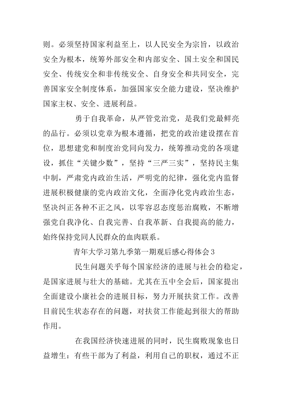 青年大学习第九季第一期观后感心得体会范文5篇大全_第3页