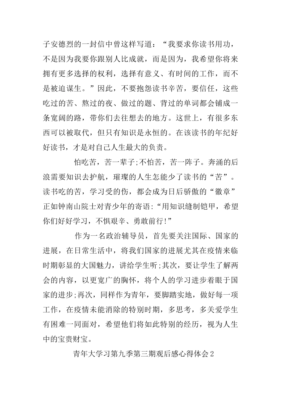青年大学习第九季第三期观后感心得体会精选5篇_第2页