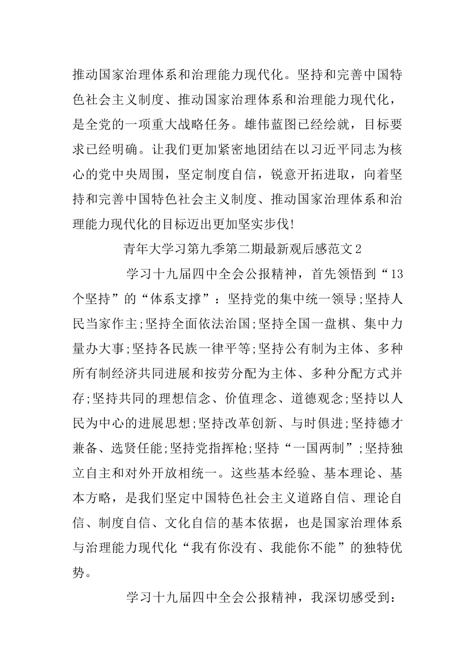 青年大学习第九季第二期最新观后感范文5篇_第2页