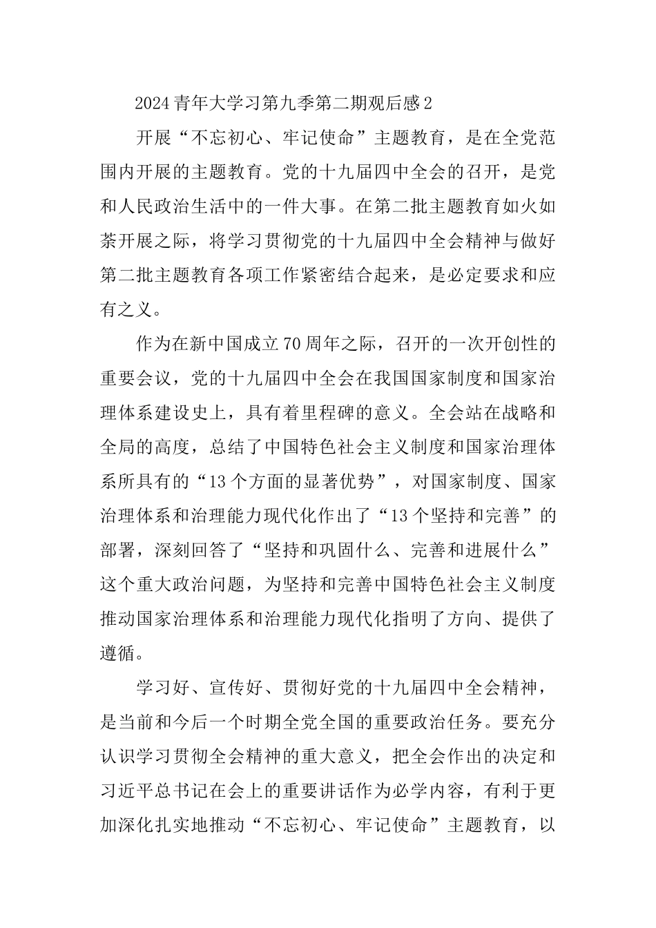 青年大学习第九季第二期观后感5篇_第2页