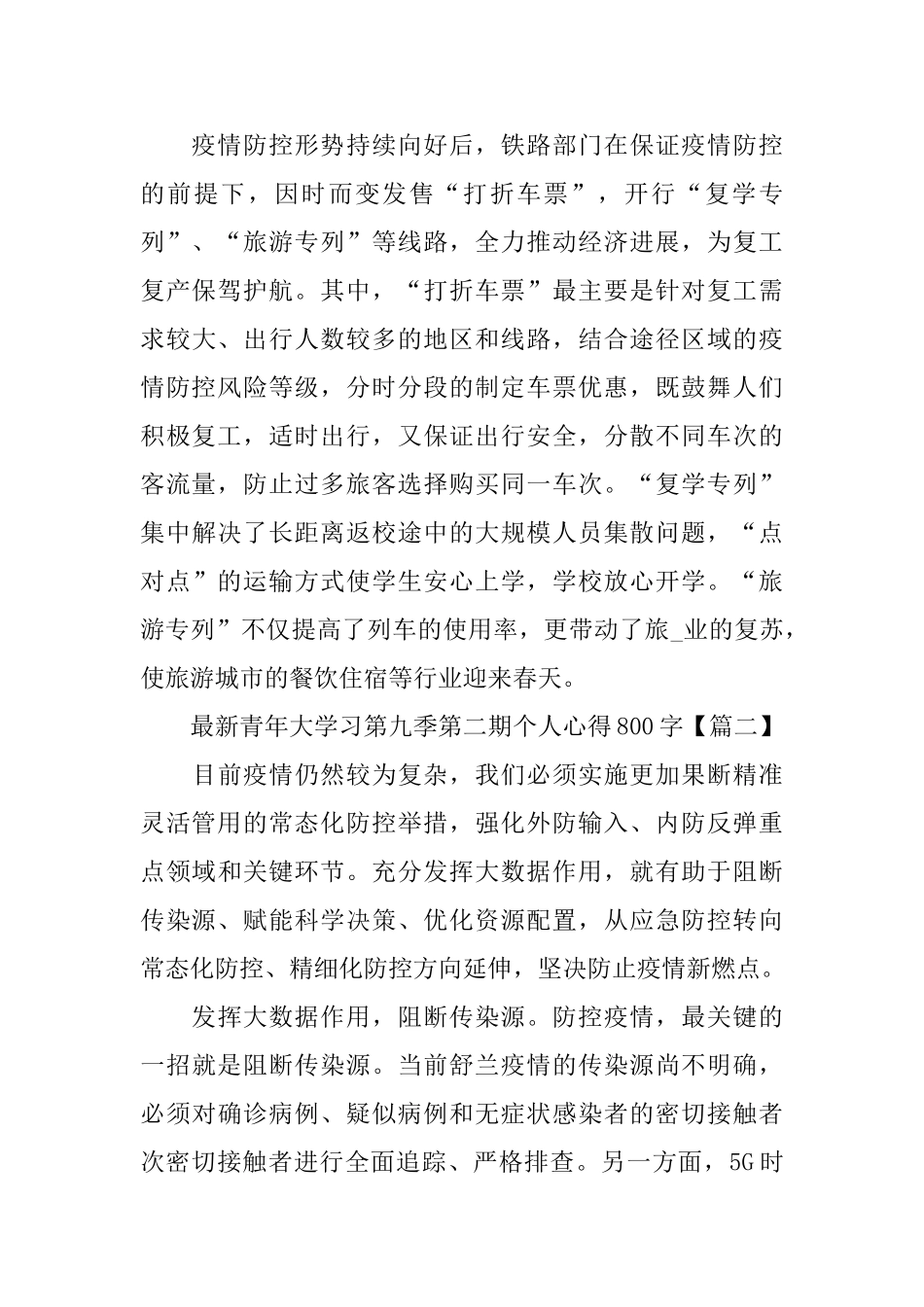 青年大学习第九季第二期个人心得800字5篇_第2页
