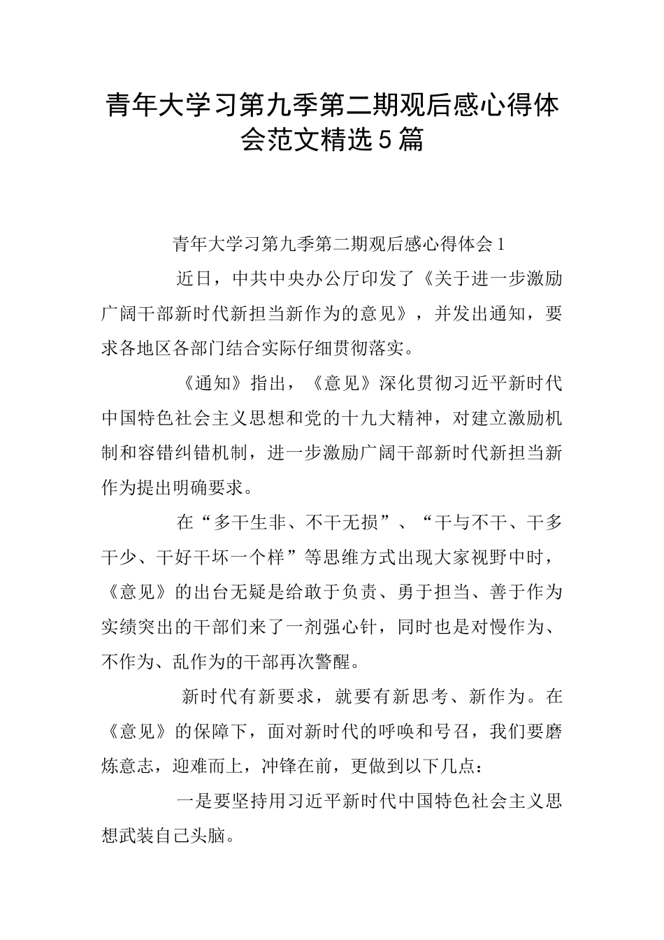 青年大学习第九季第二期观后感心得体会范文精选5篇_第1页