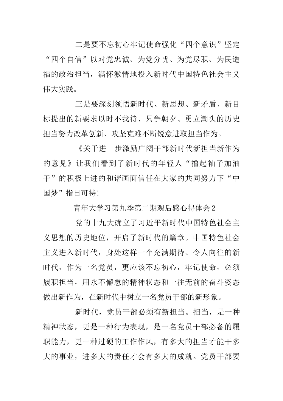 青年大学习第九季第二期观后感心得体会范文精选5篇_第2页
