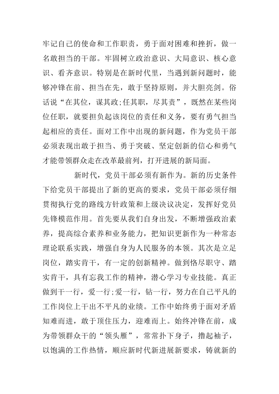 青年大学习第九季第二期观后感心得体会范文精选5篇_第3页