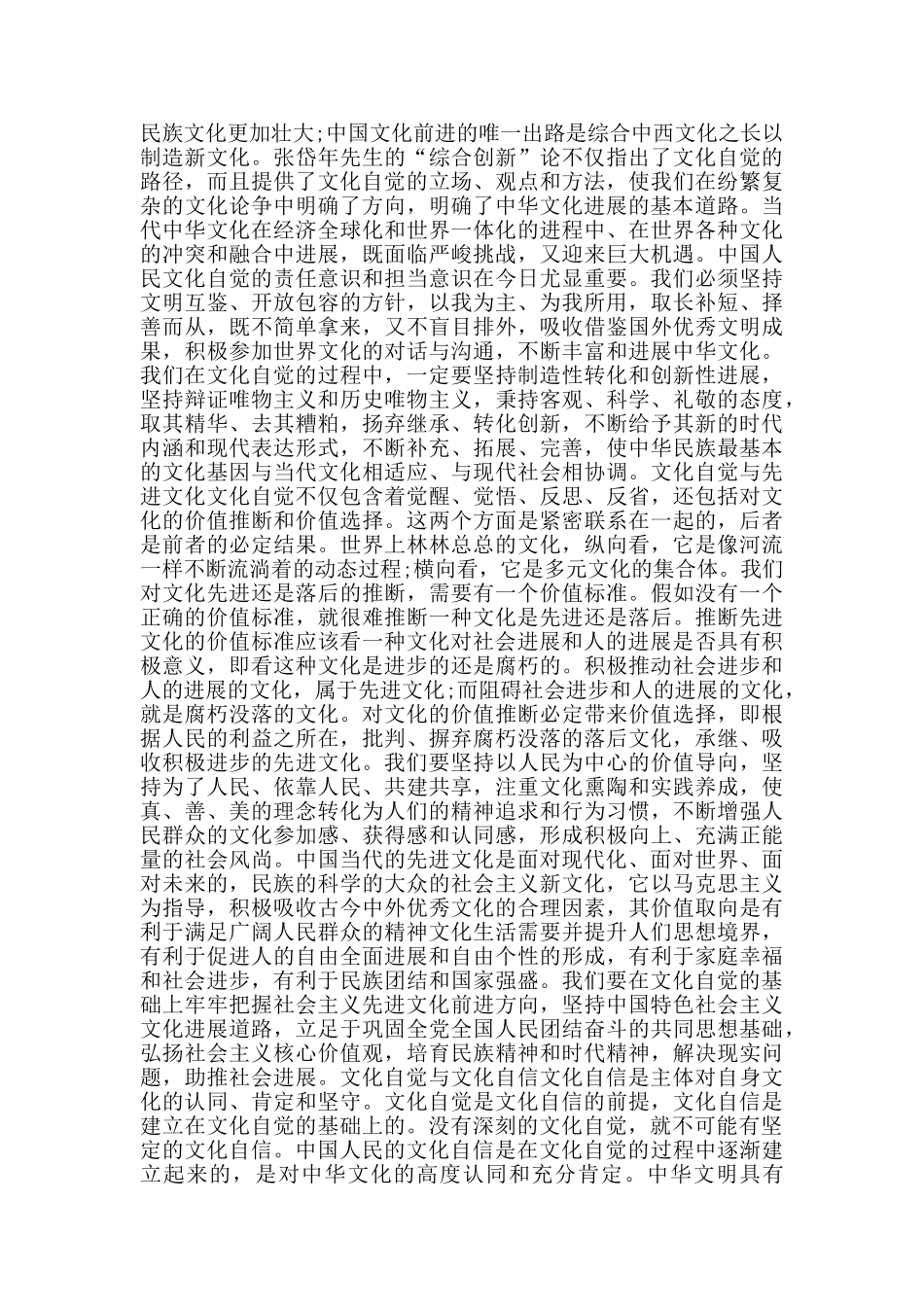 青年大学习第九季第七期观后感600字范文大全_第3页