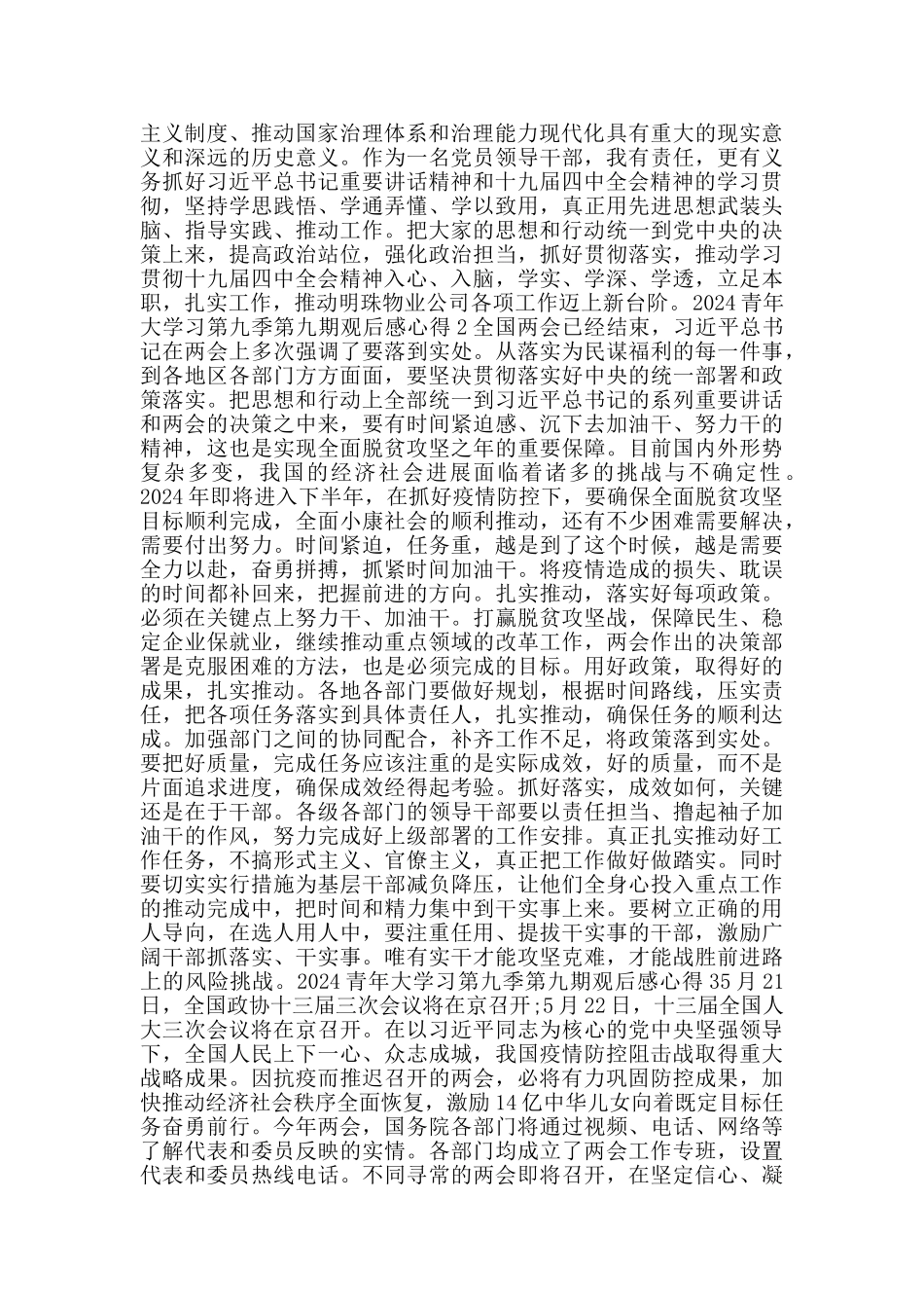 青年大学习第九季第九期观后感心得5篇2024_第2页