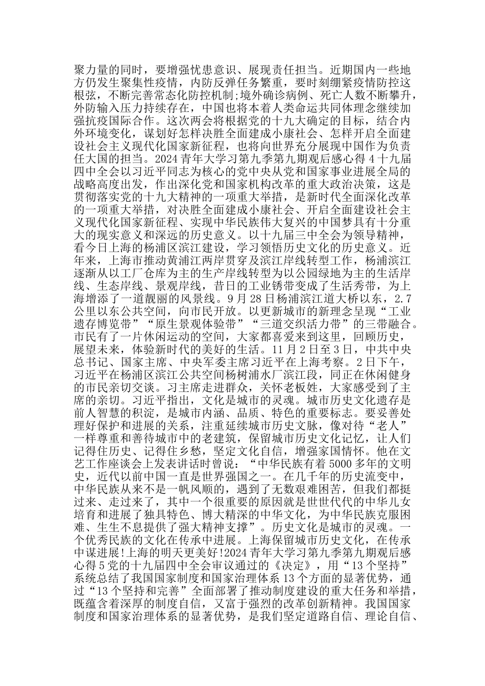 青年大学习第九季第九期观后感心得5篇2024_第3页
