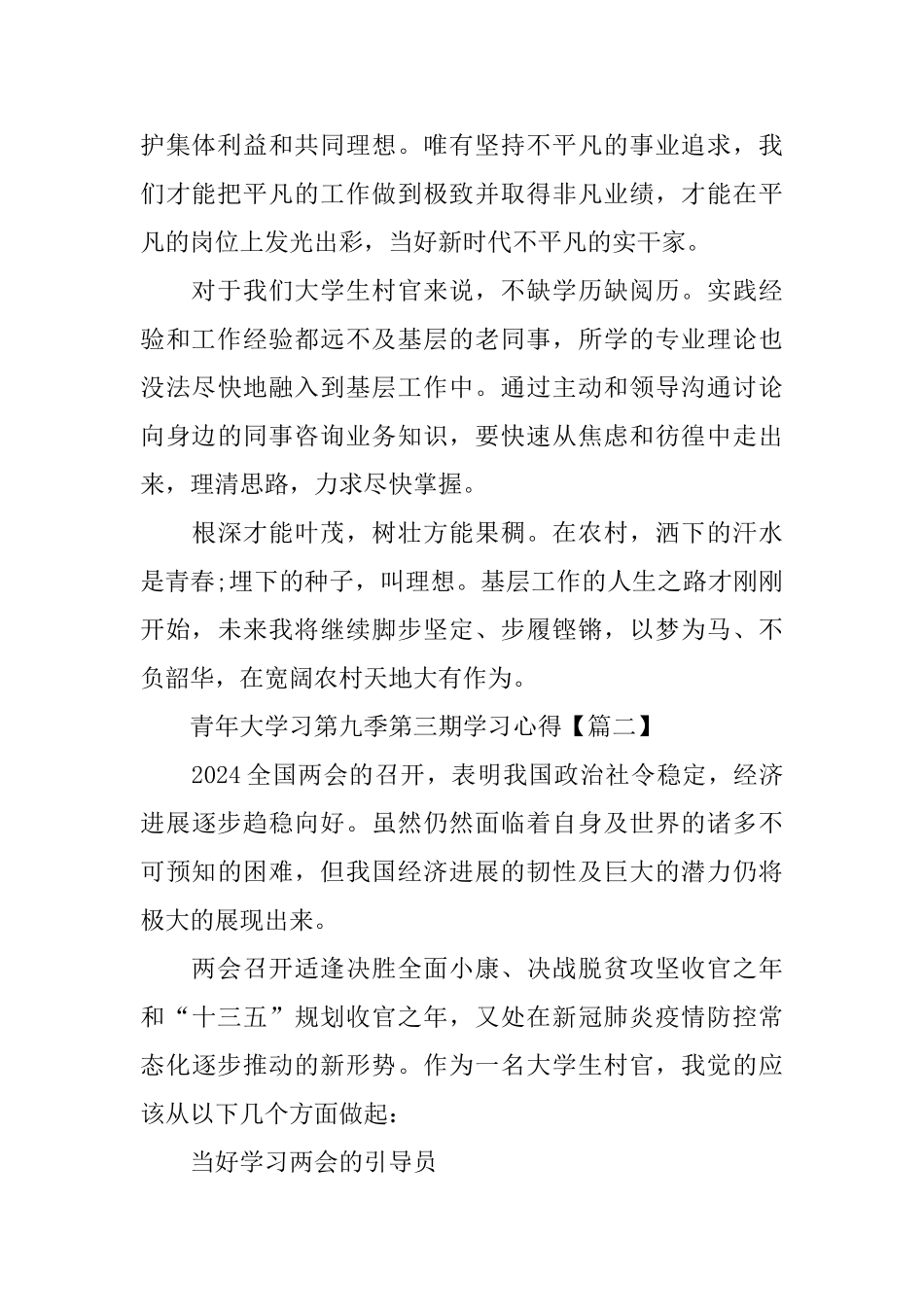 青年大学习第九季第三期学习心得范文_第2页