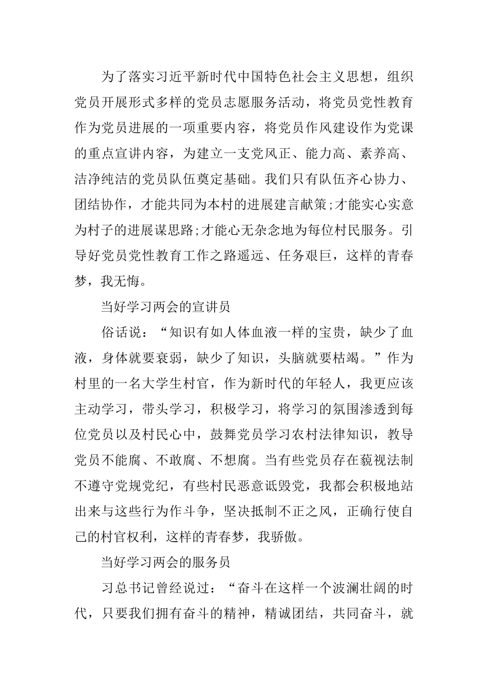 青年大学习第九季第三期学习心得范文_第3页
