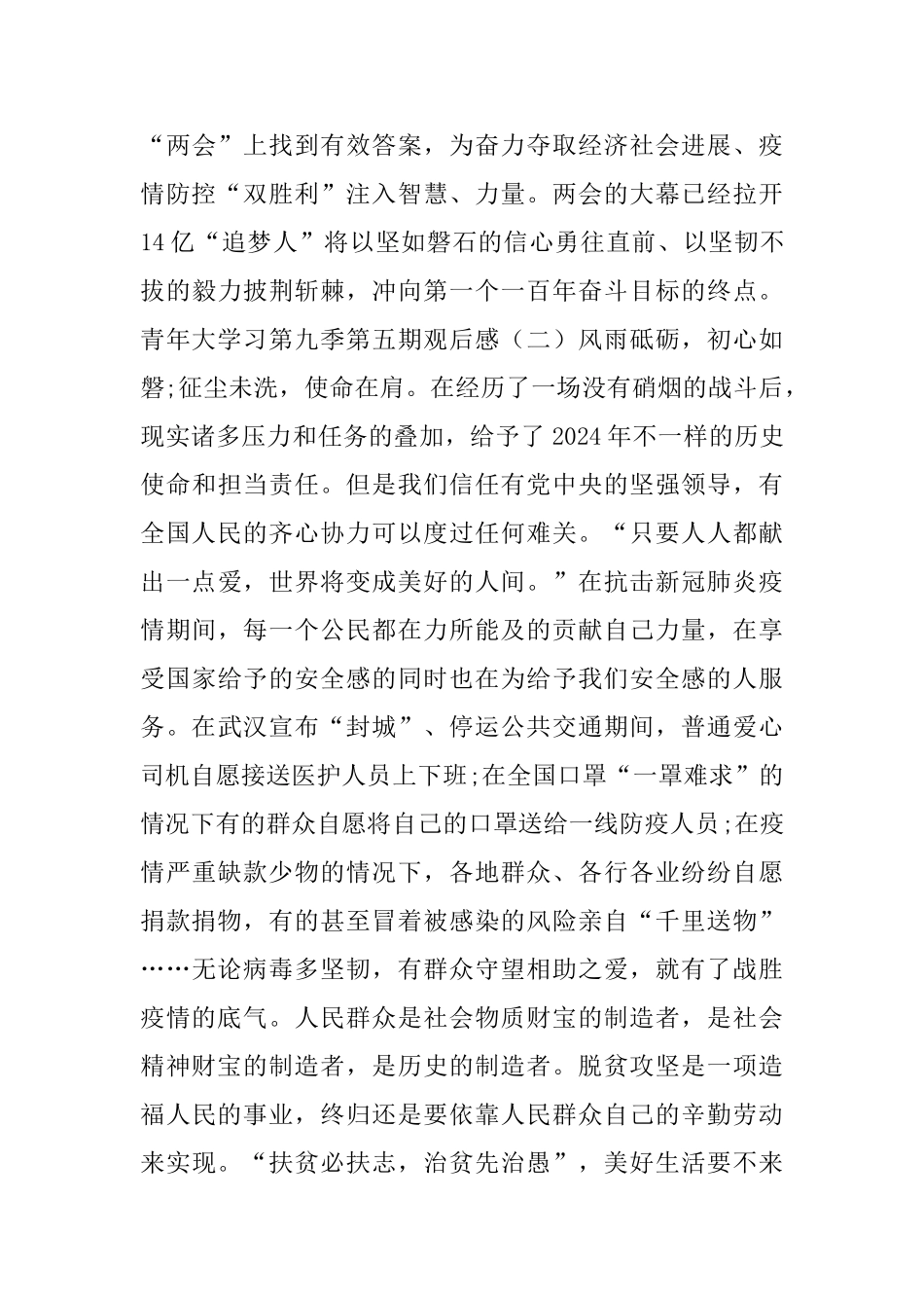 青年大学习第九季第五期观后感_第2页