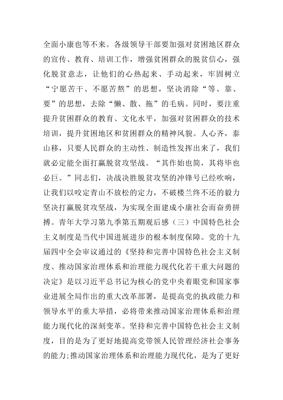 青年大学习第九季第五期观后感_第3页