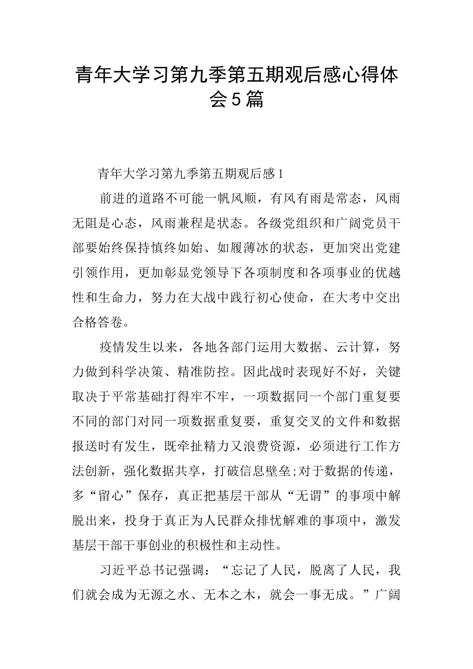 青年大学习第九季第五期观后感心得体会5篇_第1页