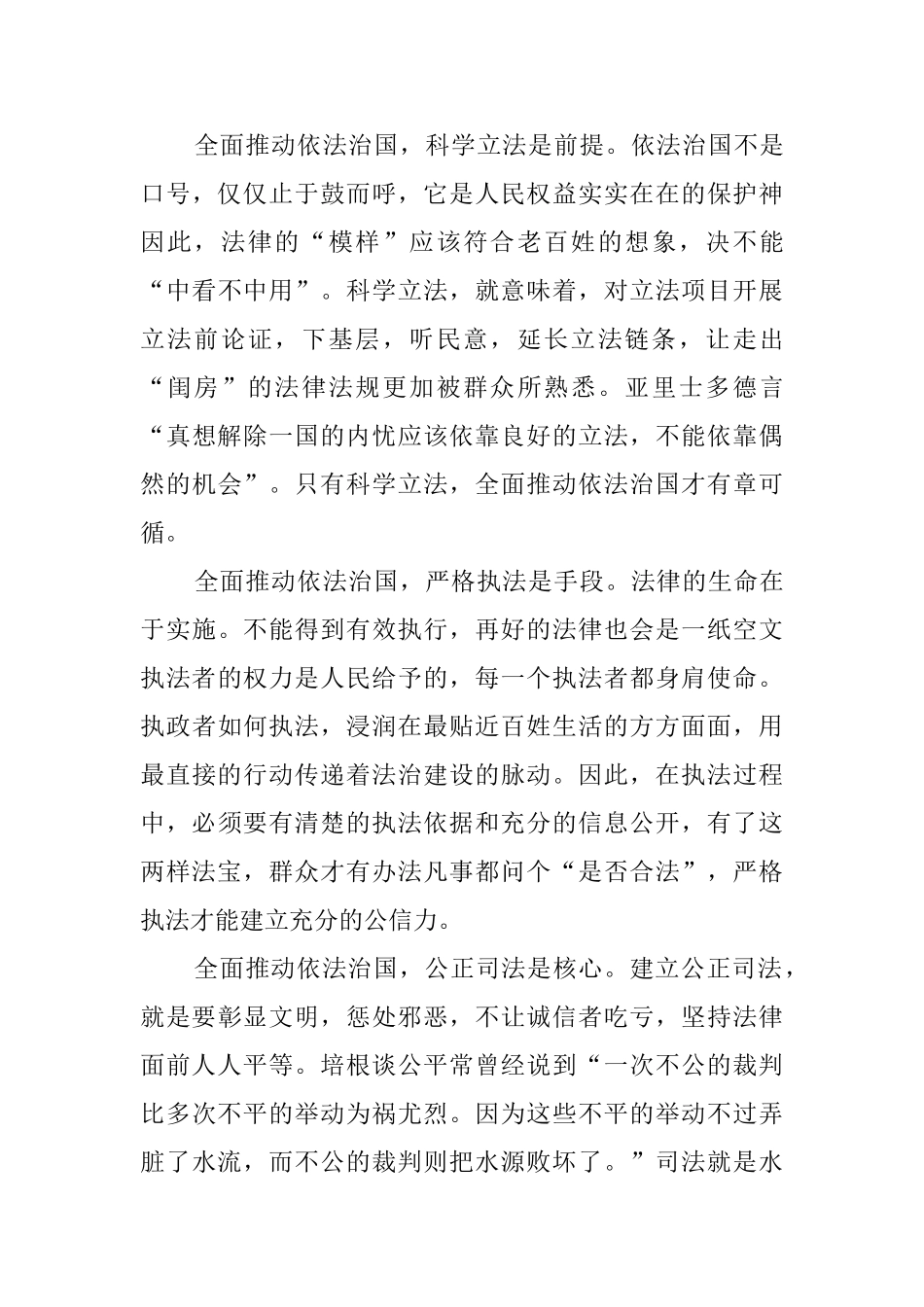 青年大学习第九季第六期学习心得体会最新2024精选5篇_第3页