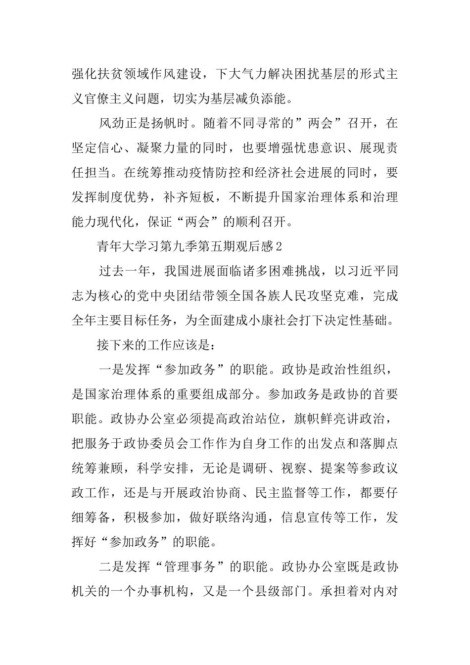 青年大学习第九季第五期观后感个人感悟5篇_第2页