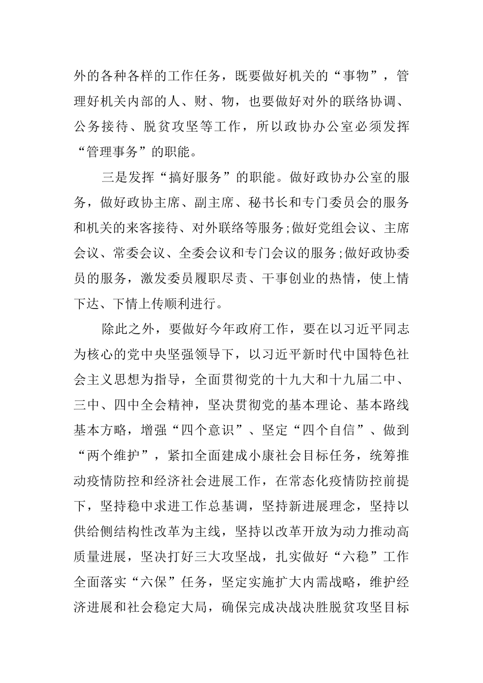 青年大学习第九季第五期观后感个人感悟5篇_第3页