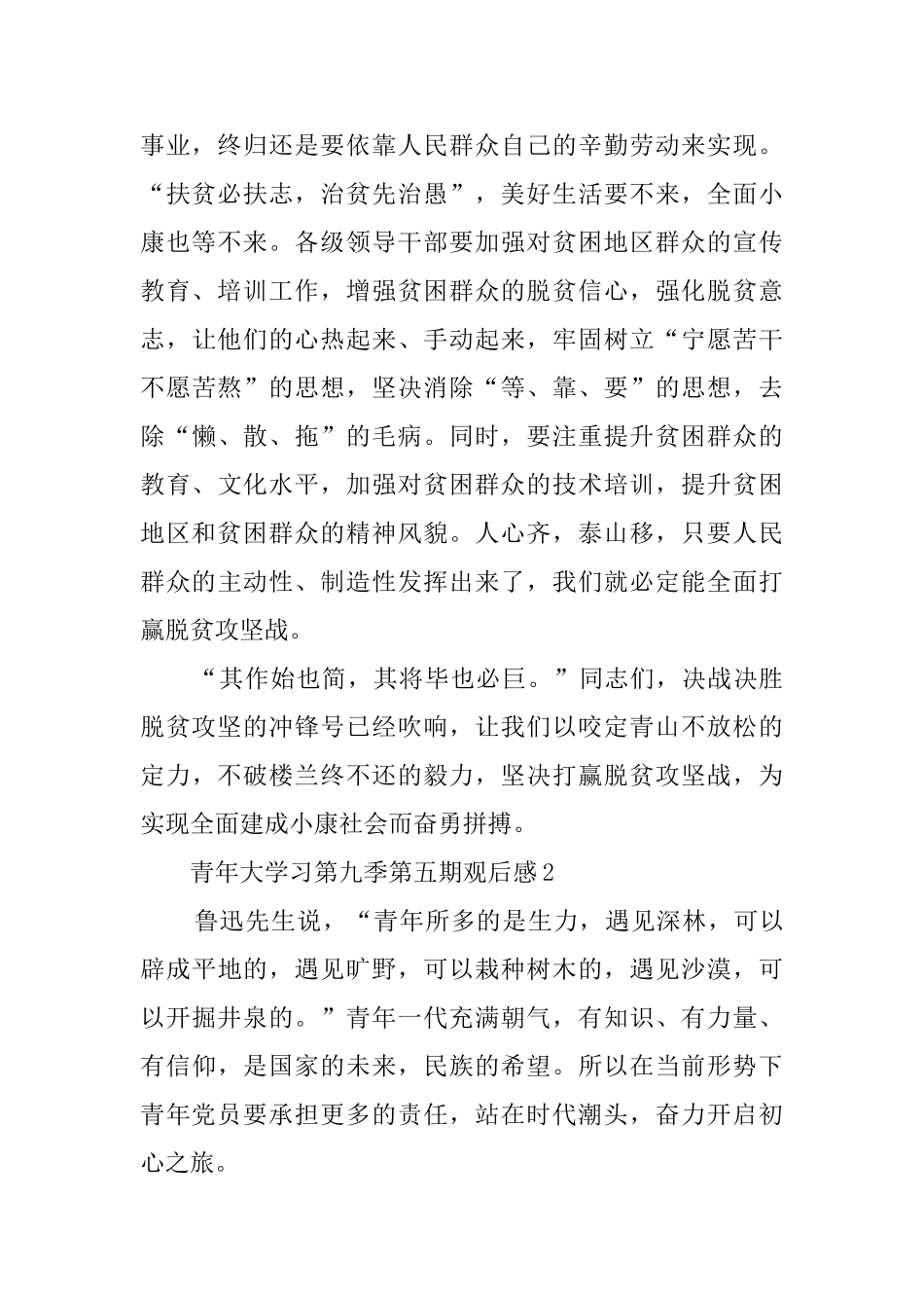 青年大学习第九季第五期观后感学习心得体会5篇_第2页