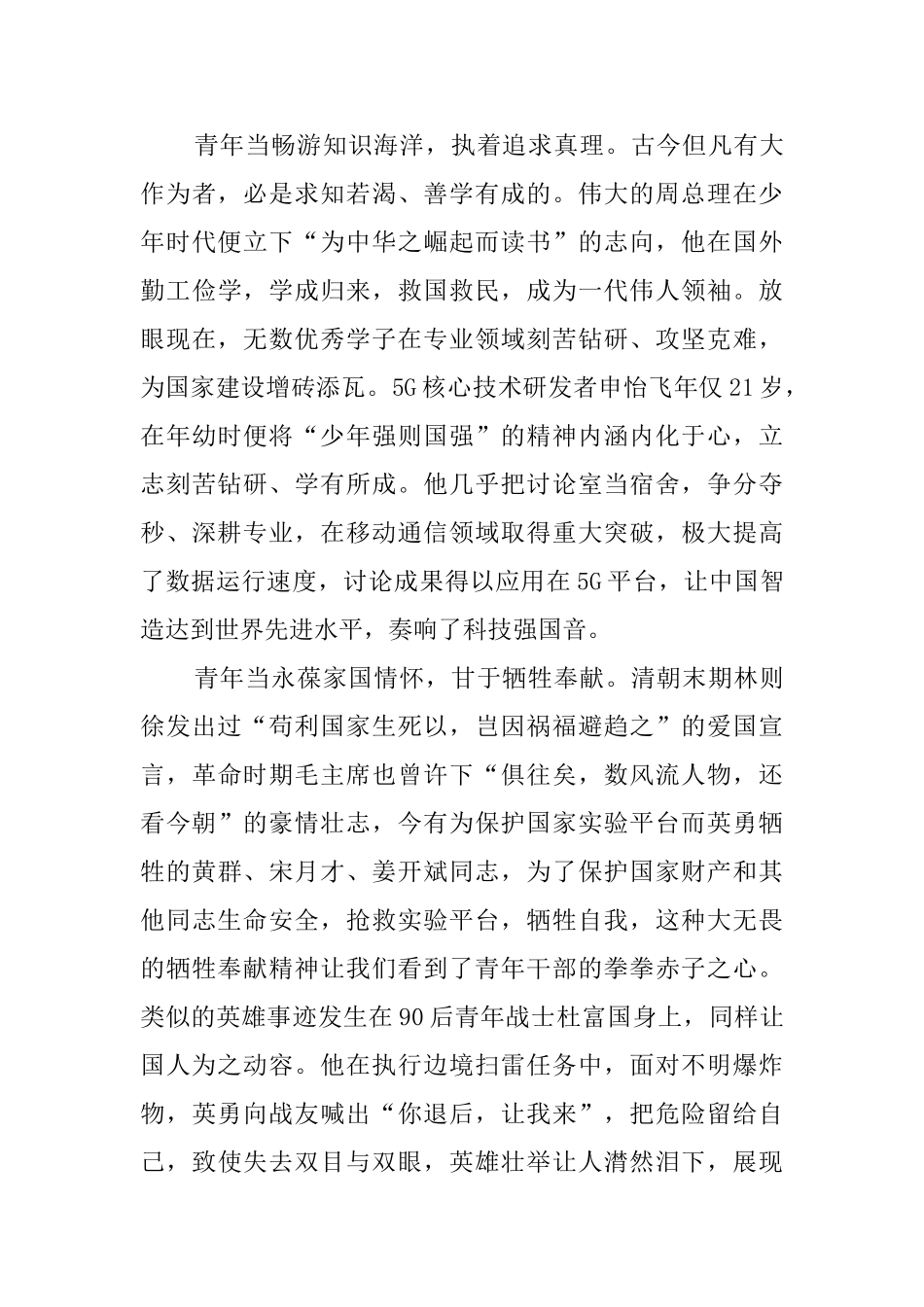 青年大学习第九季第五期观后感学习心得体会5篇_第3页