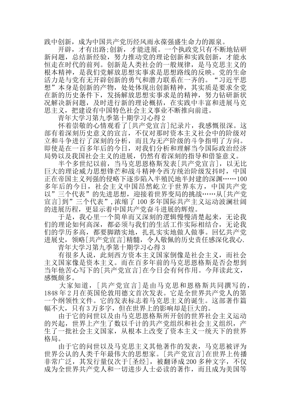 青年大学习第九季第十期学习心得精选5篇_第2页