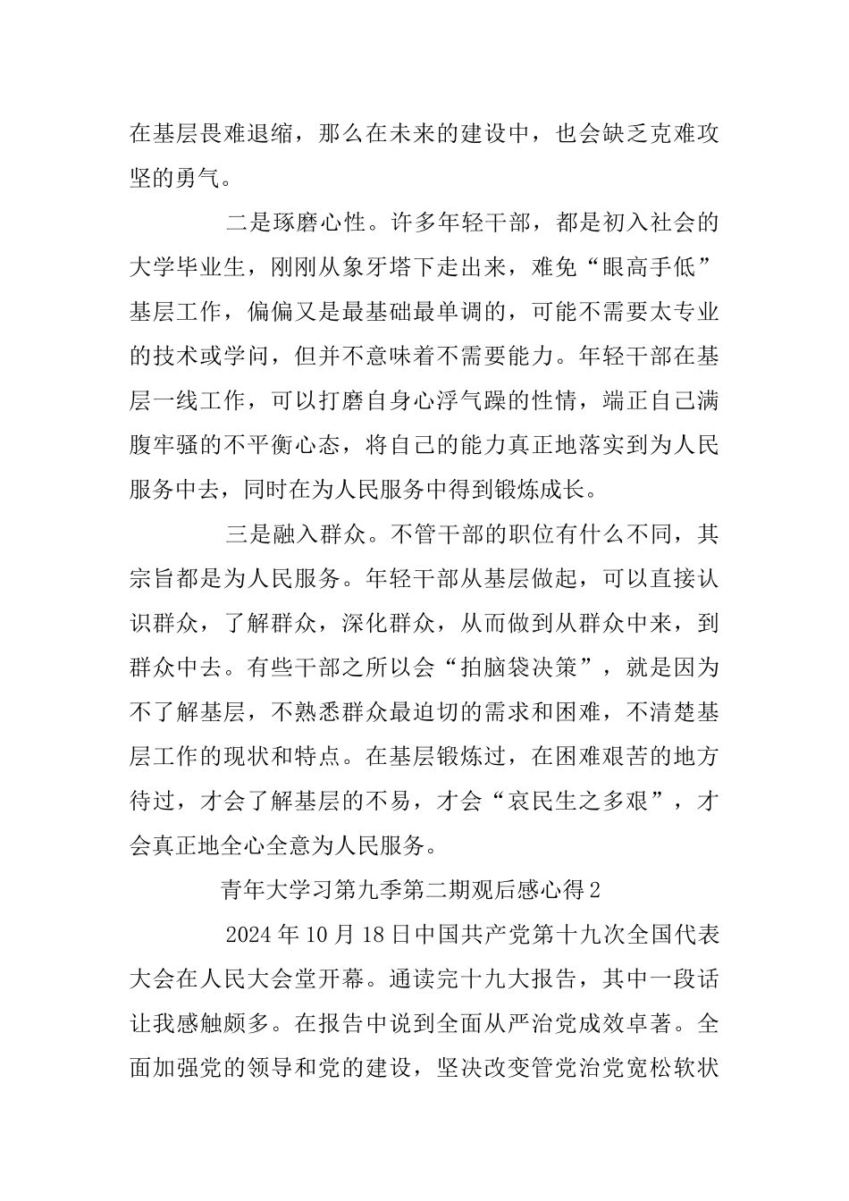 青年大学习第九季第二期观后感心得最新范文大全5篇_第2页