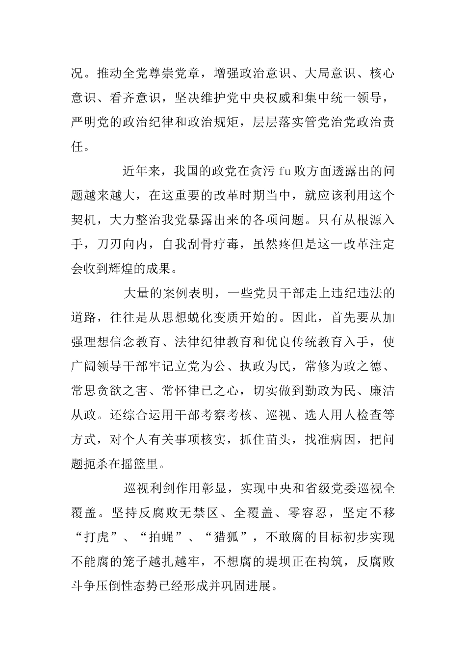 青年大学习第九季第二期观后感心得最新范文大全5篇_第3页