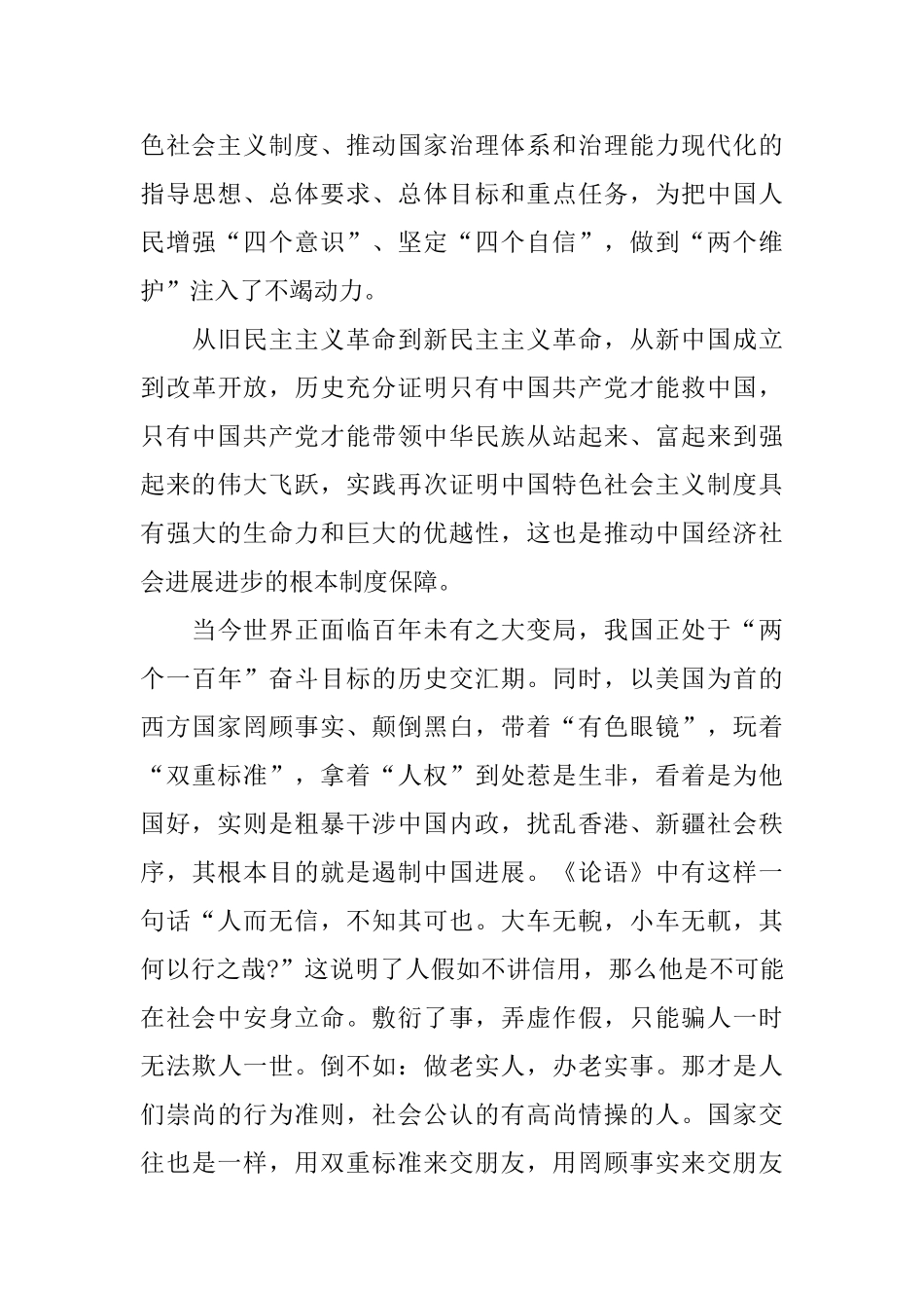 青年大学习第九季第十期观后感5篇_第3页