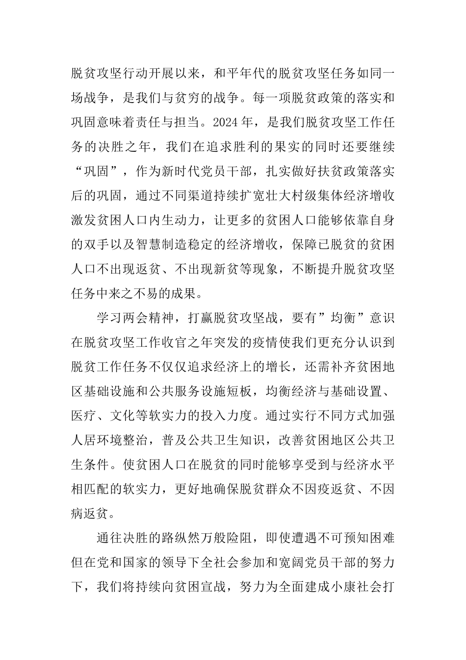 青年大学习第九季第四期观后感个人感悟5篇_第2页