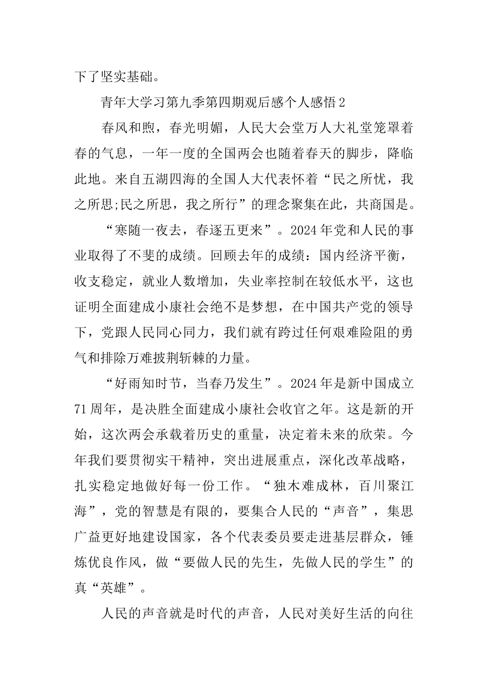青年大学习第九季第四期观后感个人感悟5篇_第3页