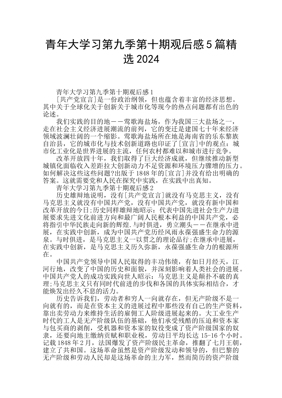 青年大学习第九季第十期观后感5篇精选2024_第1页