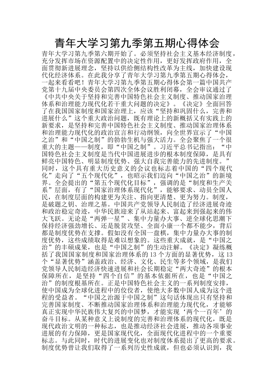 青年大学习第九季第五期心得体会_第1页
